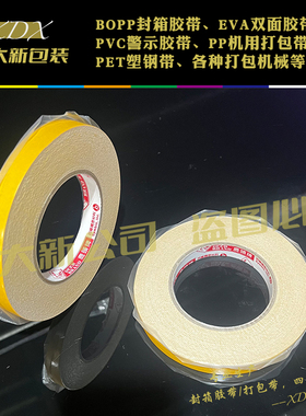 台湾四维鹿头牌胶带DS17BPVC布基胶双面高粘强力地毯舞台背景胶卷