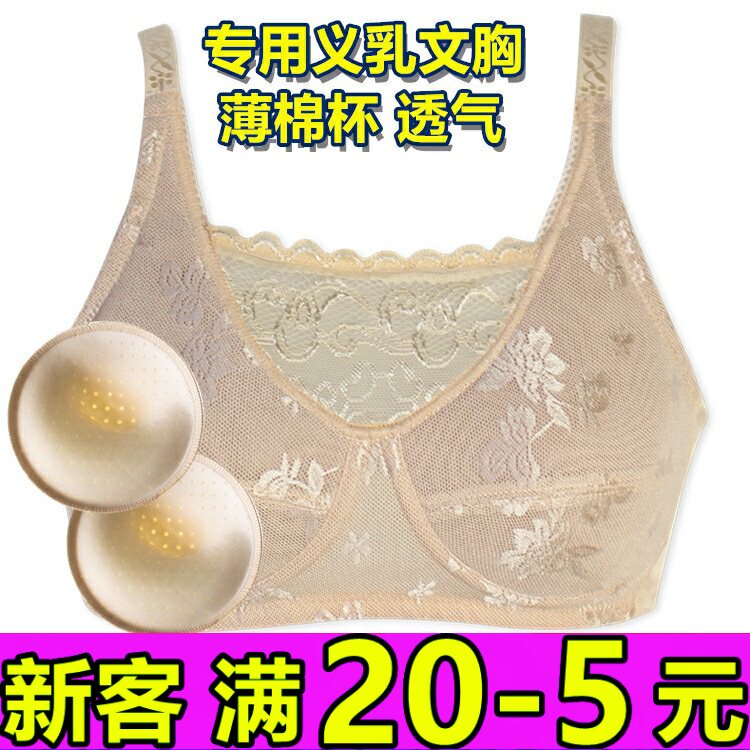 无钢圈腋下术后义乳文胸专业