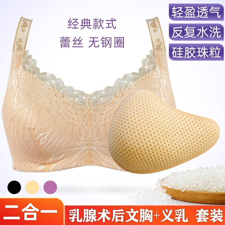 乳腺手术后切除专用义乳文胸硅胶颗粒透气轻便轻质无钢圈V领假胸
