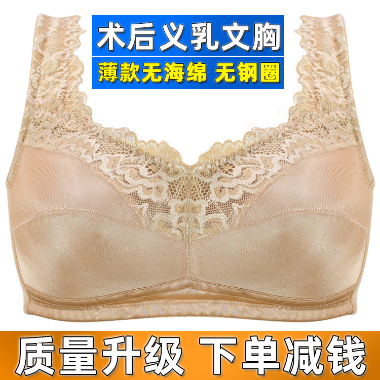 乳腺术后专用义乳文胸胸罩乳罩大码胖mm无钢圈薄款蕾丝假胸中老年