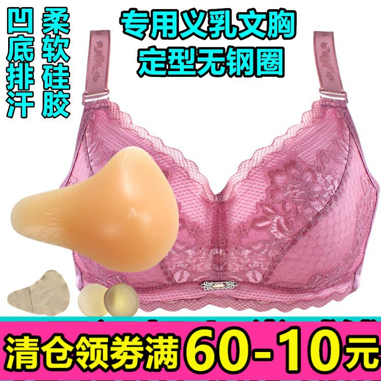 术后硅胶义乳无钢圈文胸包邮套装
