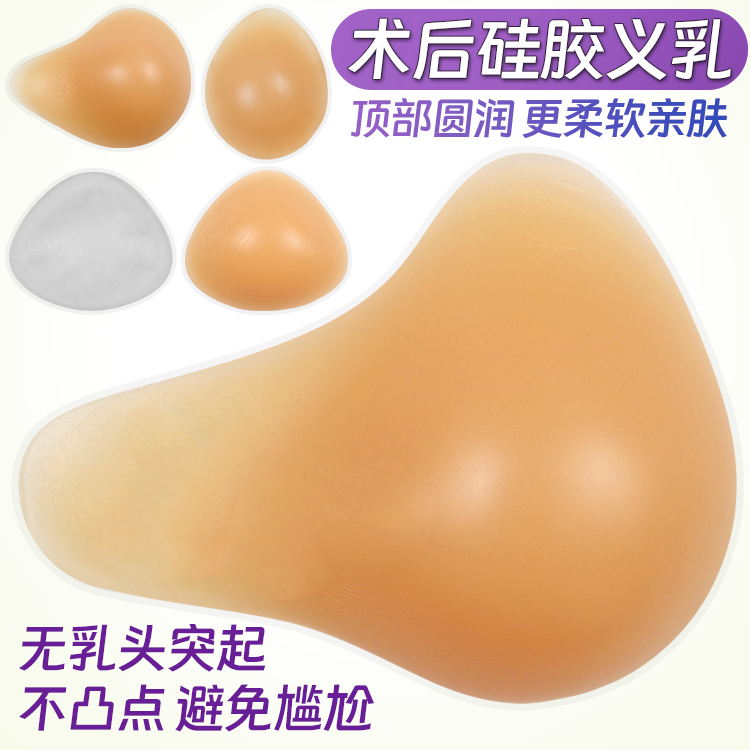 新款无乳头硅胶义乳假胸假乳房乳腺术后专用仿真义胸医院腋下切除