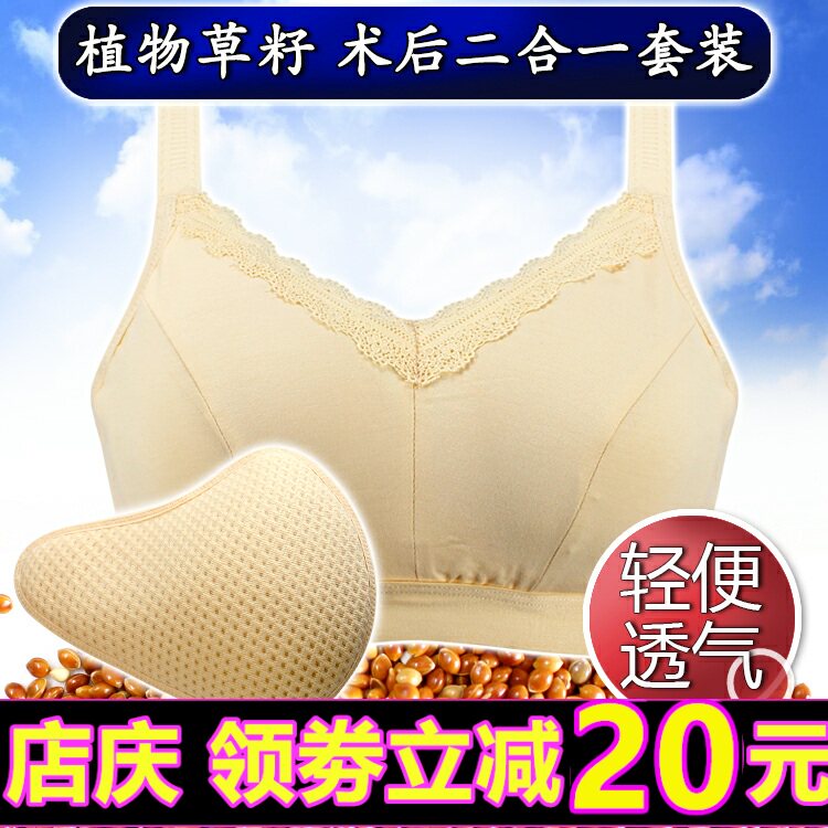 义乳术后专用夏季透气无钢圈内衣