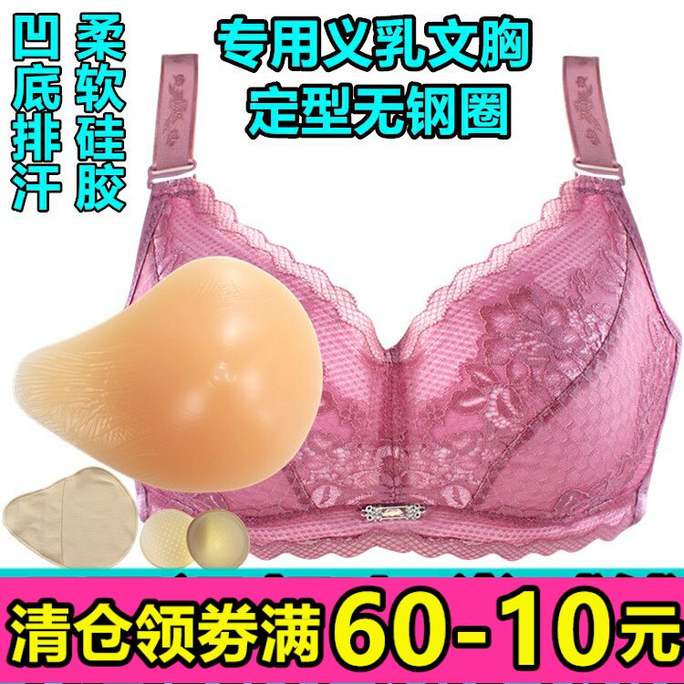 术后义乳假体无钢圈文胸包邮套装
