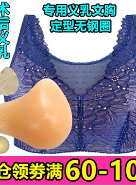术后硅胶义乳假体定型无钢圈文胸