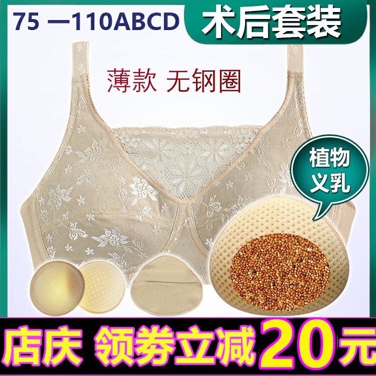 义乳术后专用透气抹胸大码内衣