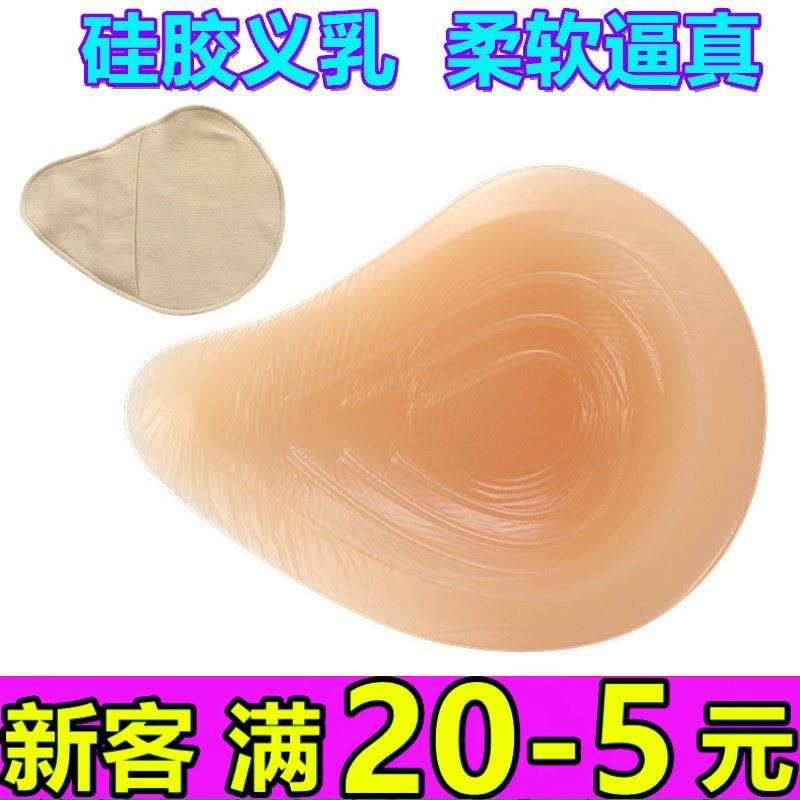 凹底透气螺旋形硅胶义乳医用乳腺术后专用假胸保护套胸垫假乳房女