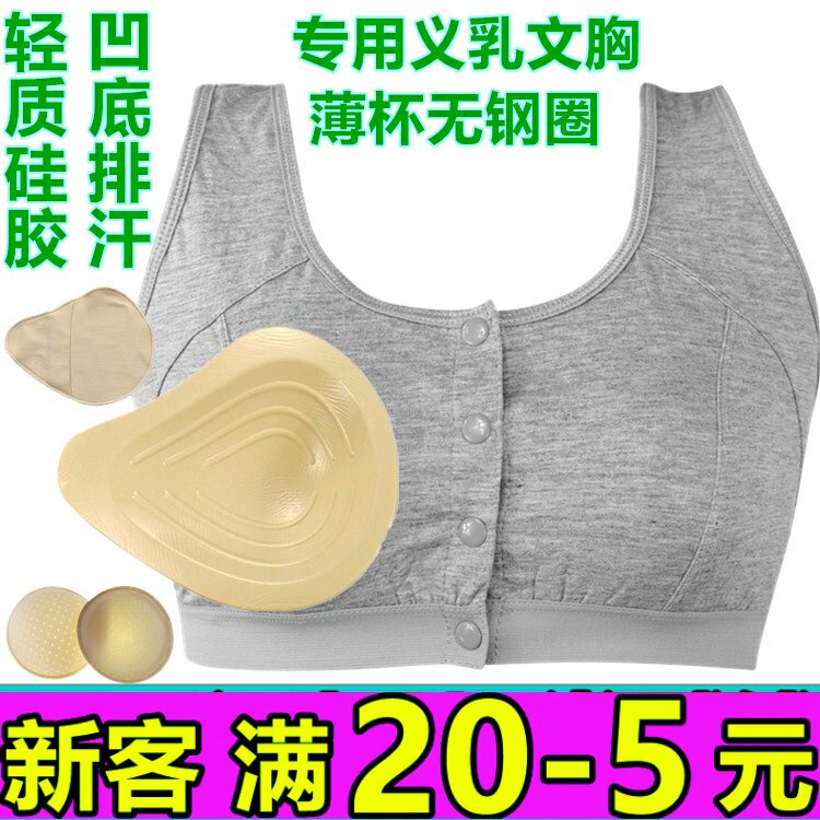 硅胶义乳术后前扣背心式薄款文胸
