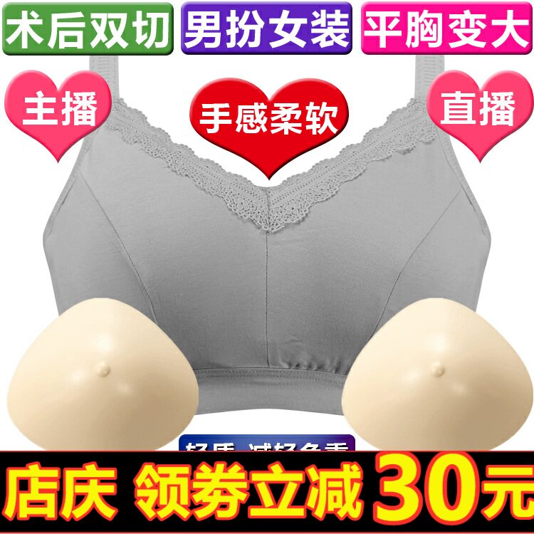硅胶义乳术后专用主播内衣套装