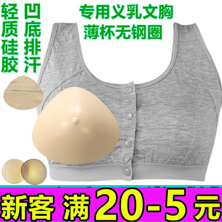 硅胶义乳术后文胸中老年前扣内衣