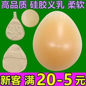 包邮水滴形硅胶义乳凹底透气术后假胸假奶假乳房加厚保护套女胸垫