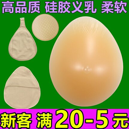 包邮水滴形硅胶义乳凹底透气术后假胸假奶假乳房加厚保护套女胸垫