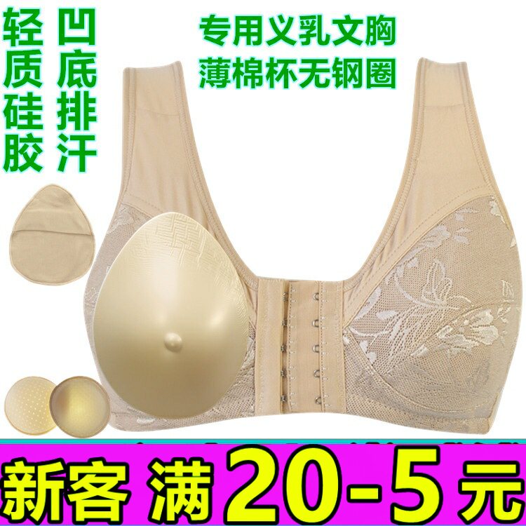 硅胶义乳术后无钢圈前扣薄款内衣
