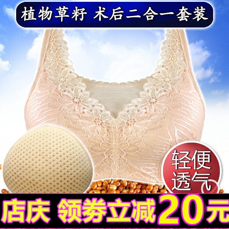 义乳术后专用夏季透气无钢圈内衣