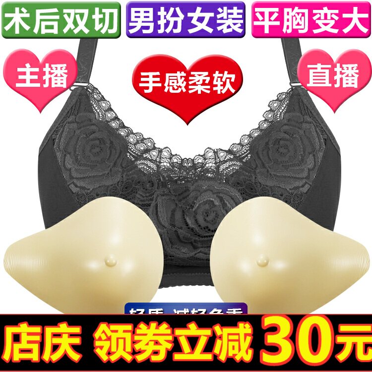 硅胶义乳术后主播文胸套装