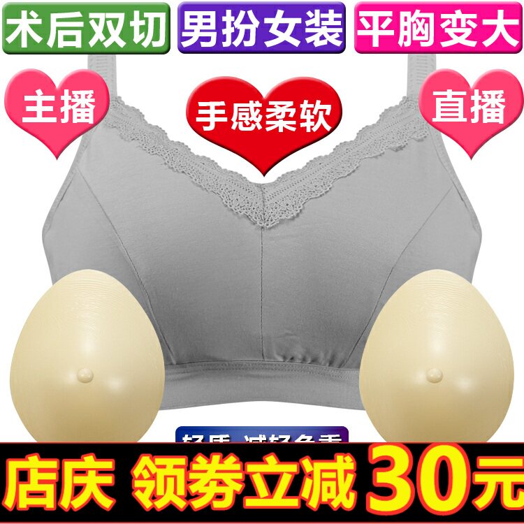 硅胶义乳术后专用主播内衣套装
