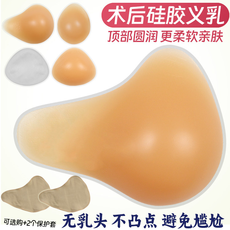 新款无乳头硅胶义乳假胸假乳房