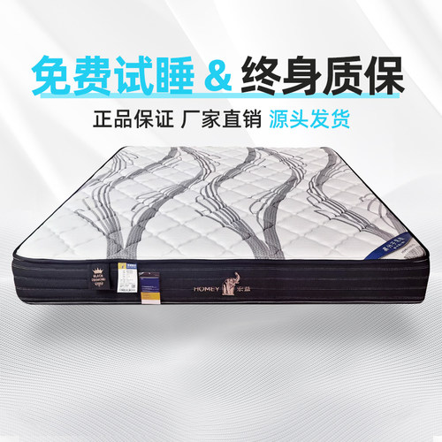 宏益床垫 感恩护脊偏硬/乳胶款适中 22cm 椰棕高碳素弹簧四周加固