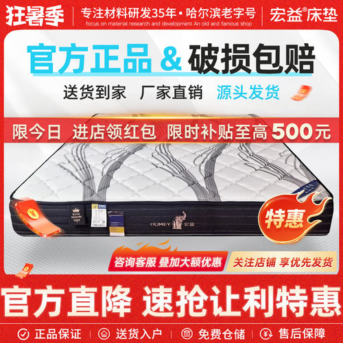 宏益床垫官方正品活动性价比首选