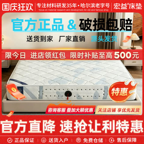 宏益新品床垫软硬适中假一赔十
