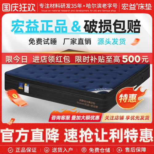 宏益正品乳胶床垫假一赔十保终身