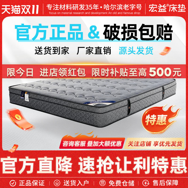 宏益床垫软硬独立袋装床垫23cm软硬双面独立弹簧乳胶3D无胶椰棕