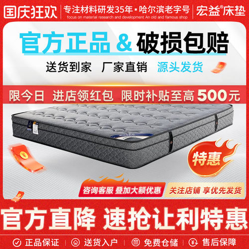 宏益床垫官方正品双面使用活动款