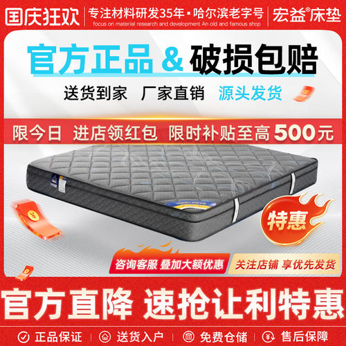 宏益床垫官方正品弹簧护脊款床垫
