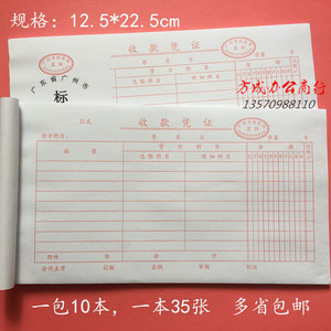 会计凭证 华苑收款凭证本 24K收款凭证记帐凭证 一包10本包邮