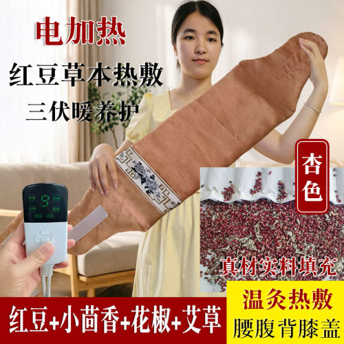 艾草花椒小茴香红豆理疗袋电加热
