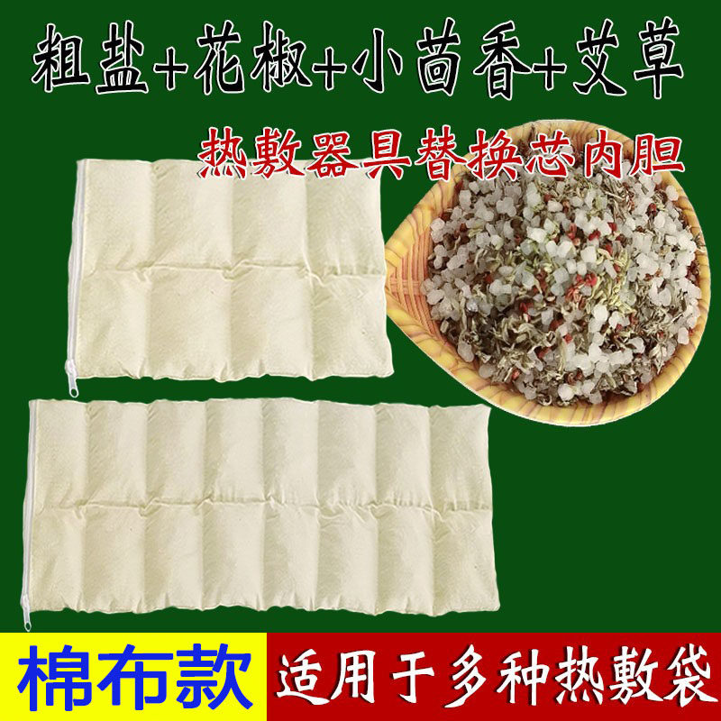 粗盐花椒小茴香艾草热敷替换内胆