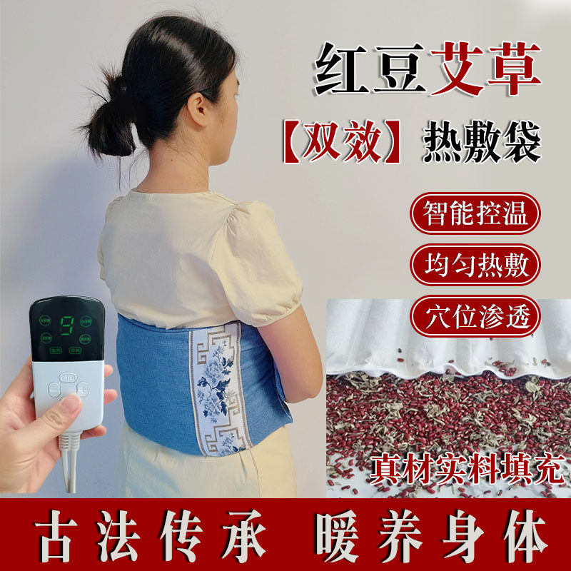 木格格红豆热敷袋电加热艾草艾灸家用全身温敷理疗腰腹颈肩背膝盖