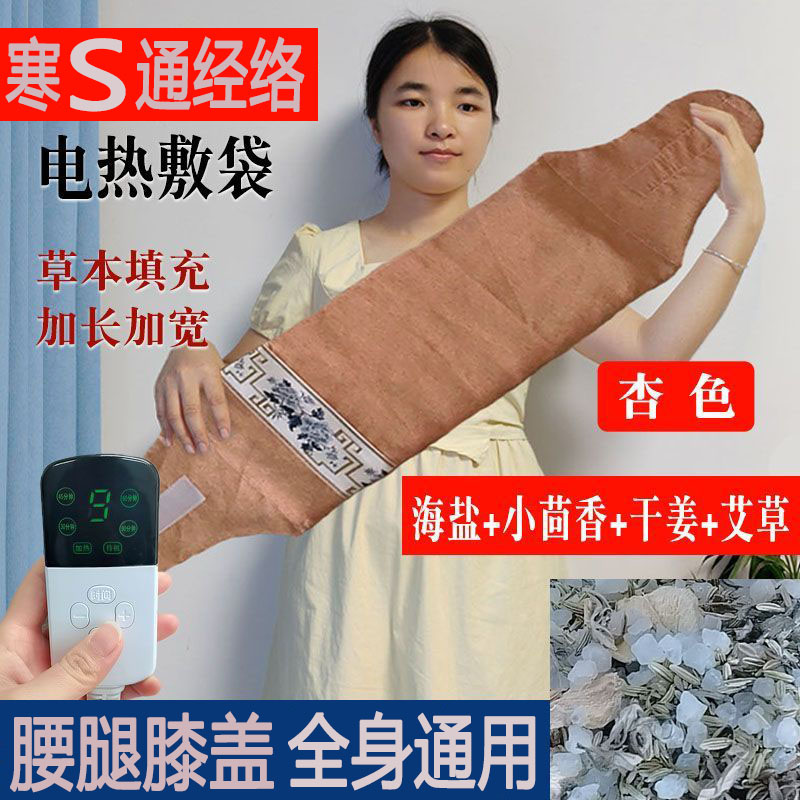 木格格电热敷盐包全身热敷理疗
