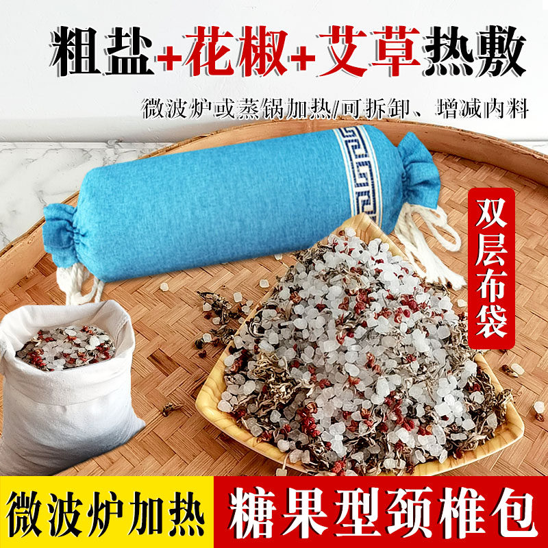粗盐花椒艾草热敷颈肩袋微波加热