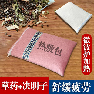 中医理疗热敷袋暖肚子艾灸艾草决明子中药肩颈温灸包微波炉热敷包