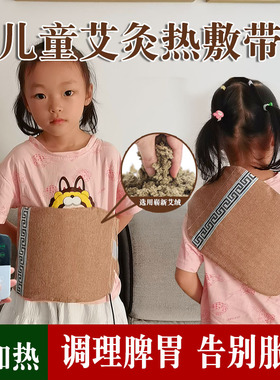 小孩专用艾灸热敷袋电加热