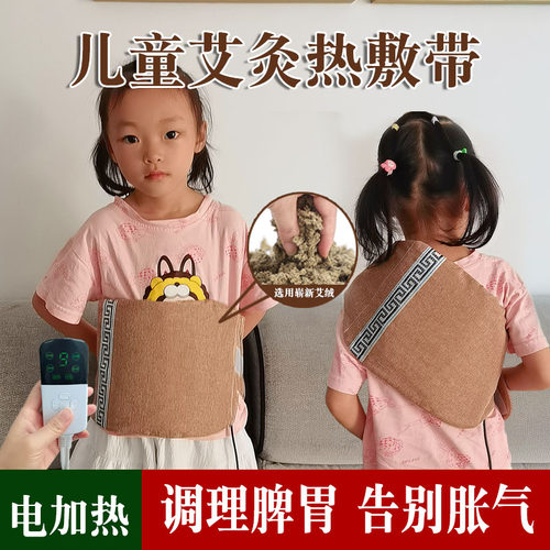小孩专用艾灸热敷袋电加热