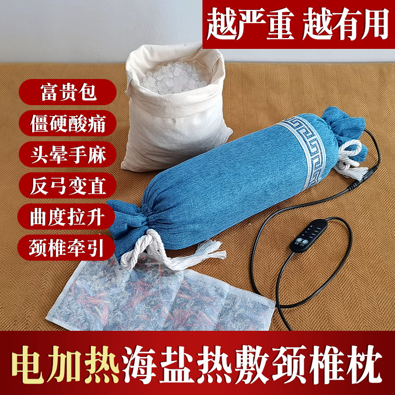 頸椎熱敷枕粗鹽中藥艾絨片熱敷包