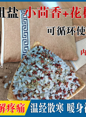 小茴香热敷花椒海盐袋身体困累睡眠不好解疲劳失眠热敷肾包通经络