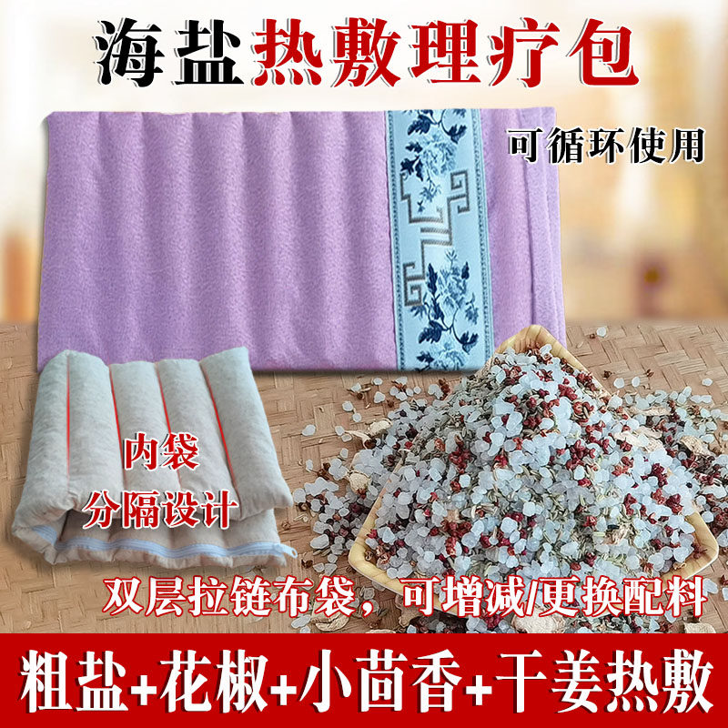粗盐花椒小茴香干姜热敷微波加热