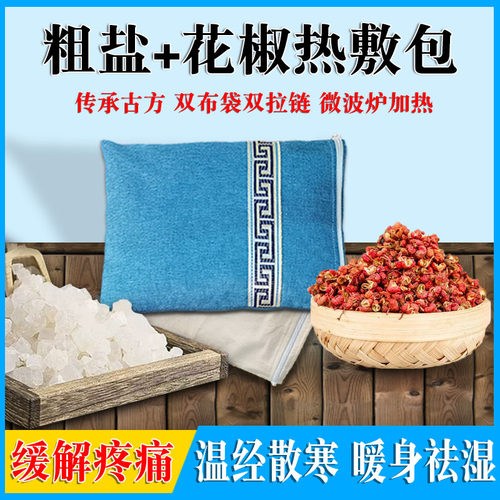 木格格花椒粗盐热敷包小茴香养生袋胃碑肠胃消化胀气热敷中药海盐