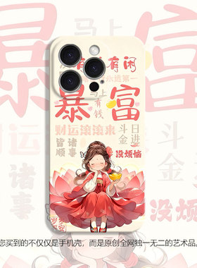 暴富有钱新年红色适用苹果16promaxiPhone15小米17防摔华为mate70p50nova14荣耀400手机壳opporeno13vivo红米