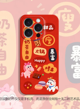 马年自由红色硅胶适用苹果17promax手机壳nova14华为mate70P80荣耀90小米15vivoS20红米note13iqoo12oppo软套