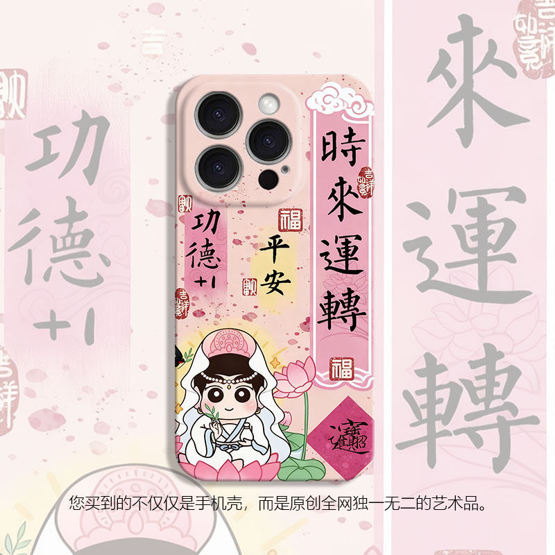 功德观音2026护身适用iPhone17苹果16promax小米15软mate60华为p80nova13荣耀300手机壳套opporeno14vivo红米,3C数码配件,手机保护套/壳,淘宝优惠券,粉丝福利购,淘宝优惠卷