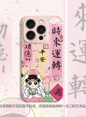 功德观音2026护身适用iPhone17苹果16promax小米15软mate60华为p80nova13荣耀300手机壳套opporeno14vivo红米