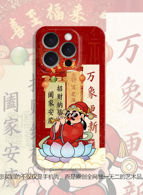 红色全包菲林新年适用iPhone17promax苹果16软小米15mate60华为p80nova13荣耀300手机壳套opporeno14vivo红米