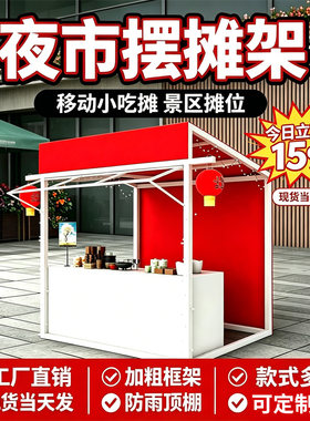 广场商业街摆摊架子户外流动地摊展示架创意市集公园草坪美食摊位