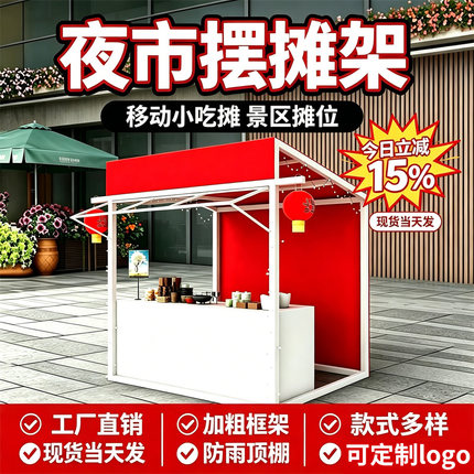 广场商业街摆摊架子户外流动地摊展示架创意市集公园草坪美食摊位