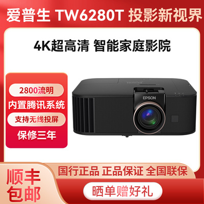 爱普生家庭影院4K2800投影仪