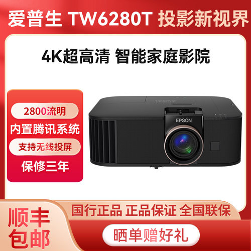爱普生家庭影院4K2800投影仪